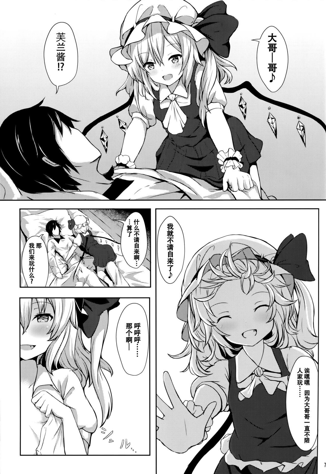 (例大祭14) [あっとむーす (雪代あるて)] フランちゃんから誘惑され隊っ!! (東方Project) [中国翻訳]