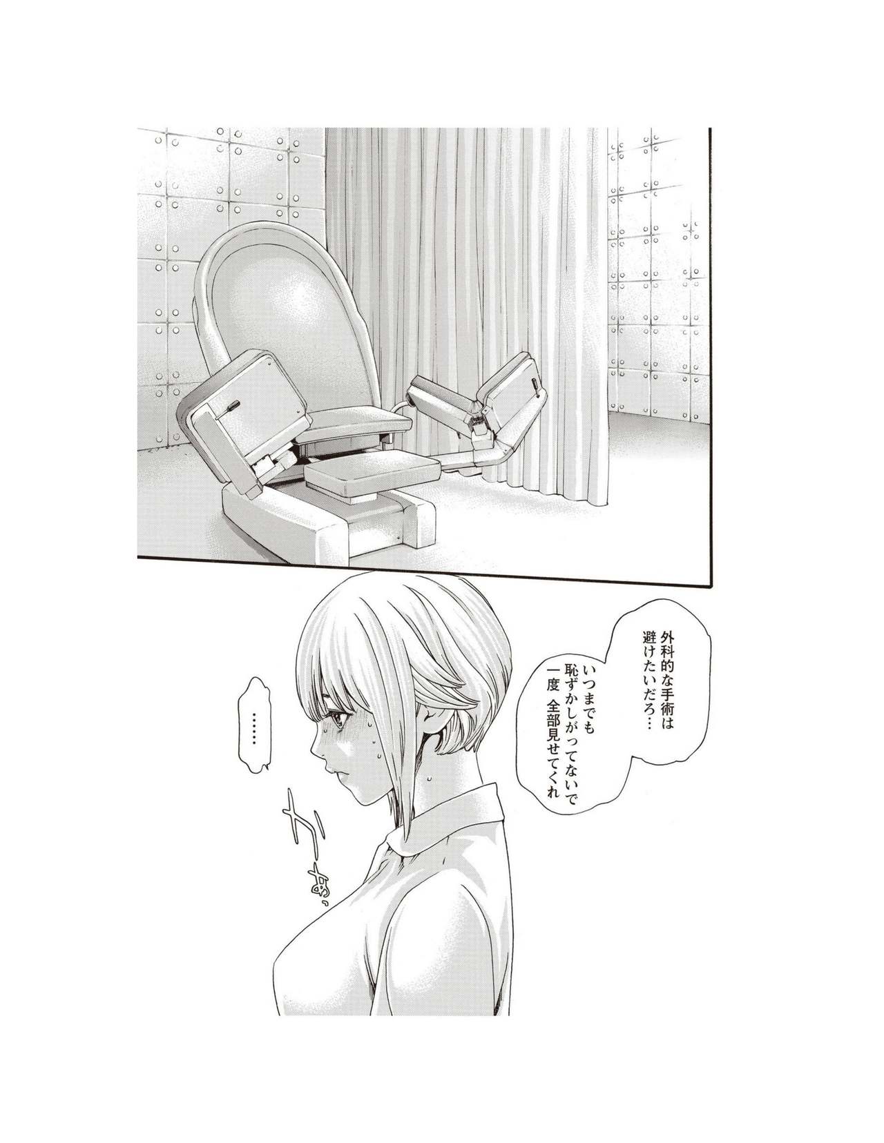 寄性獣医・鈴音 Parasite.62 穢れた術式