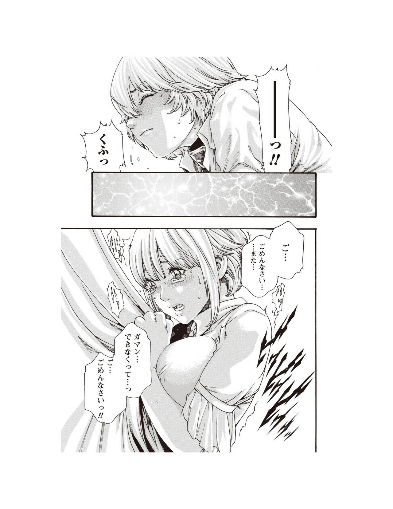 寄性獣医・鈴音 Parasite.62 穢れた術式