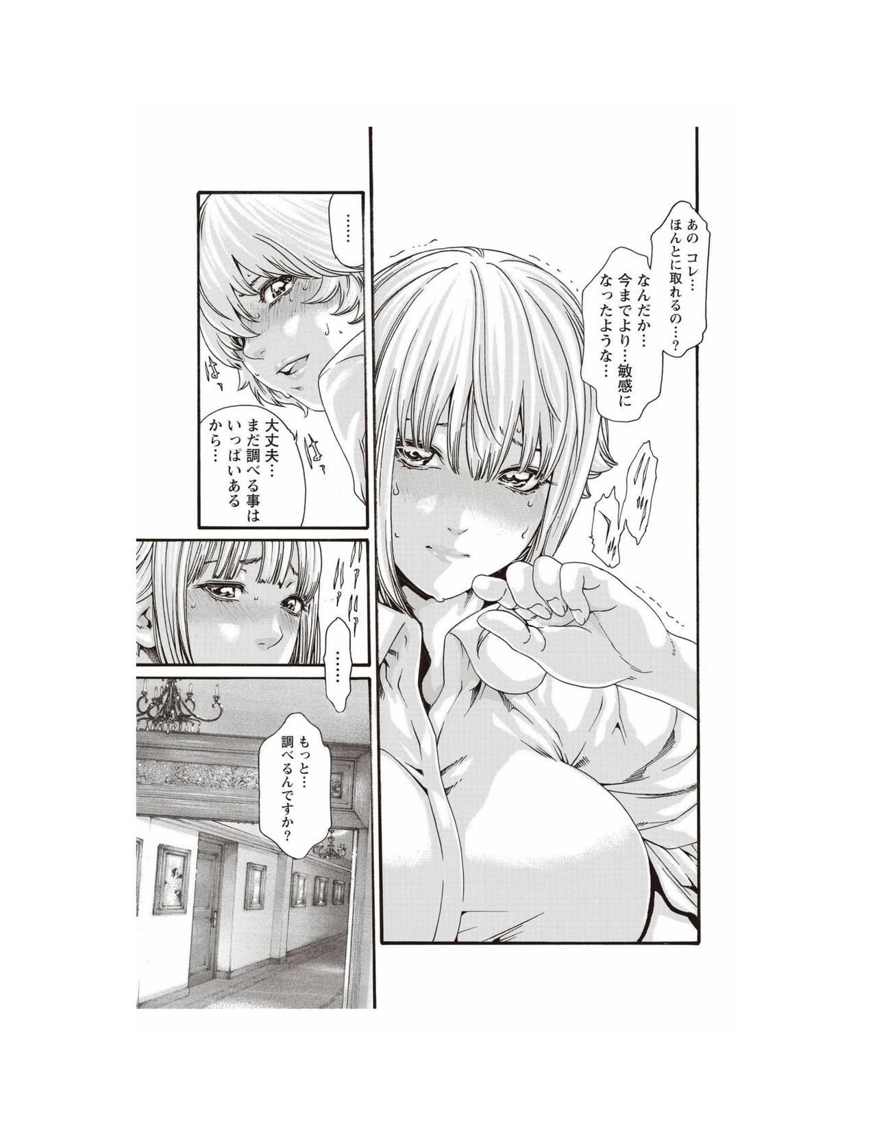 寄性獣医・鈴音 Parasite.62 穢れた術式