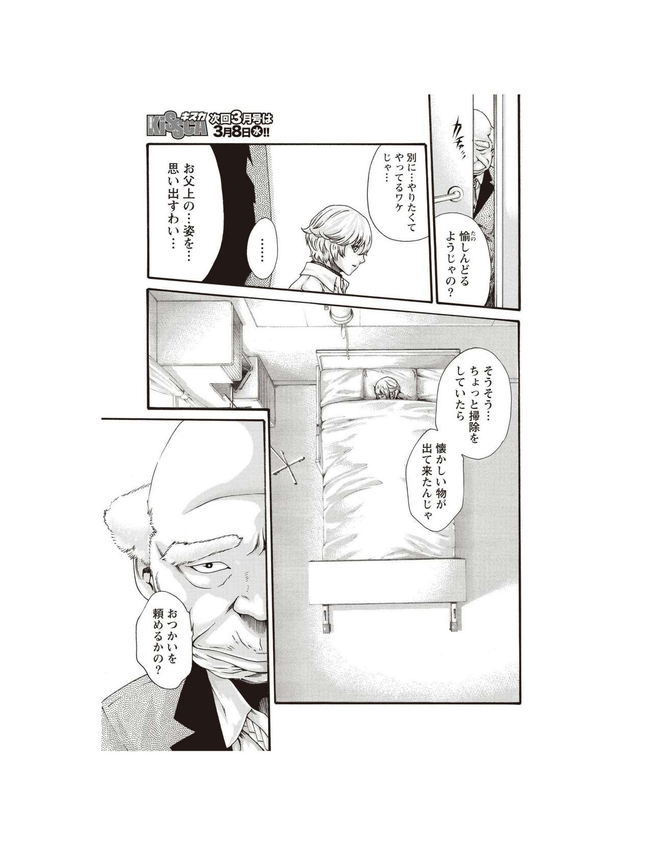 寄性獣医・鈴音 Parasite.62 穢れた術式