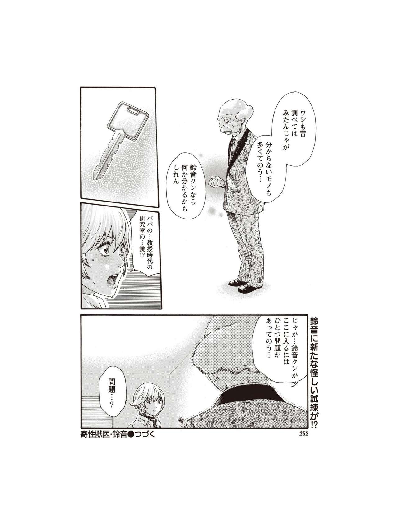 寄性獣医・鈴音 Parasite.62 穢れた術式