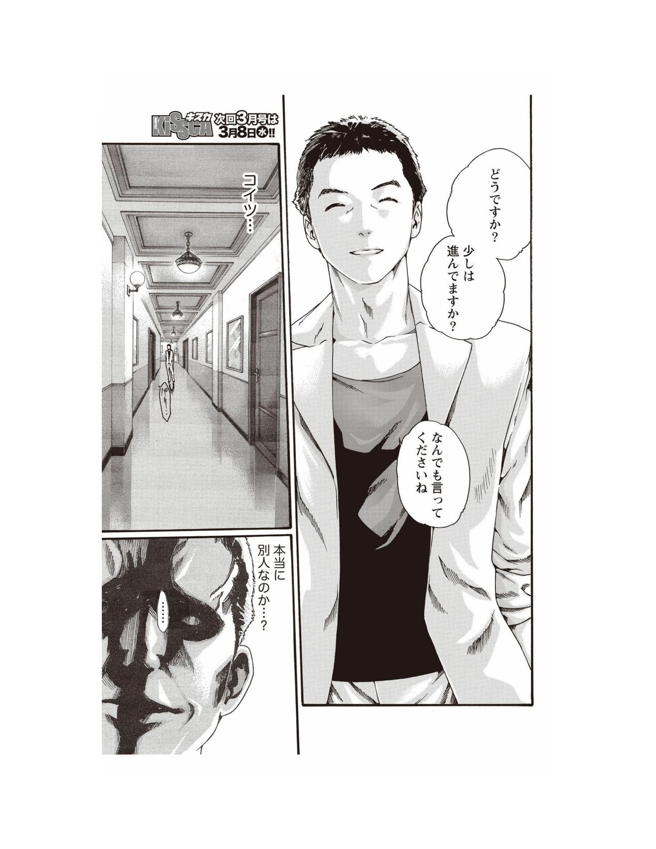 寄性獣医・鈴音 Parasite.62 穢れた術式