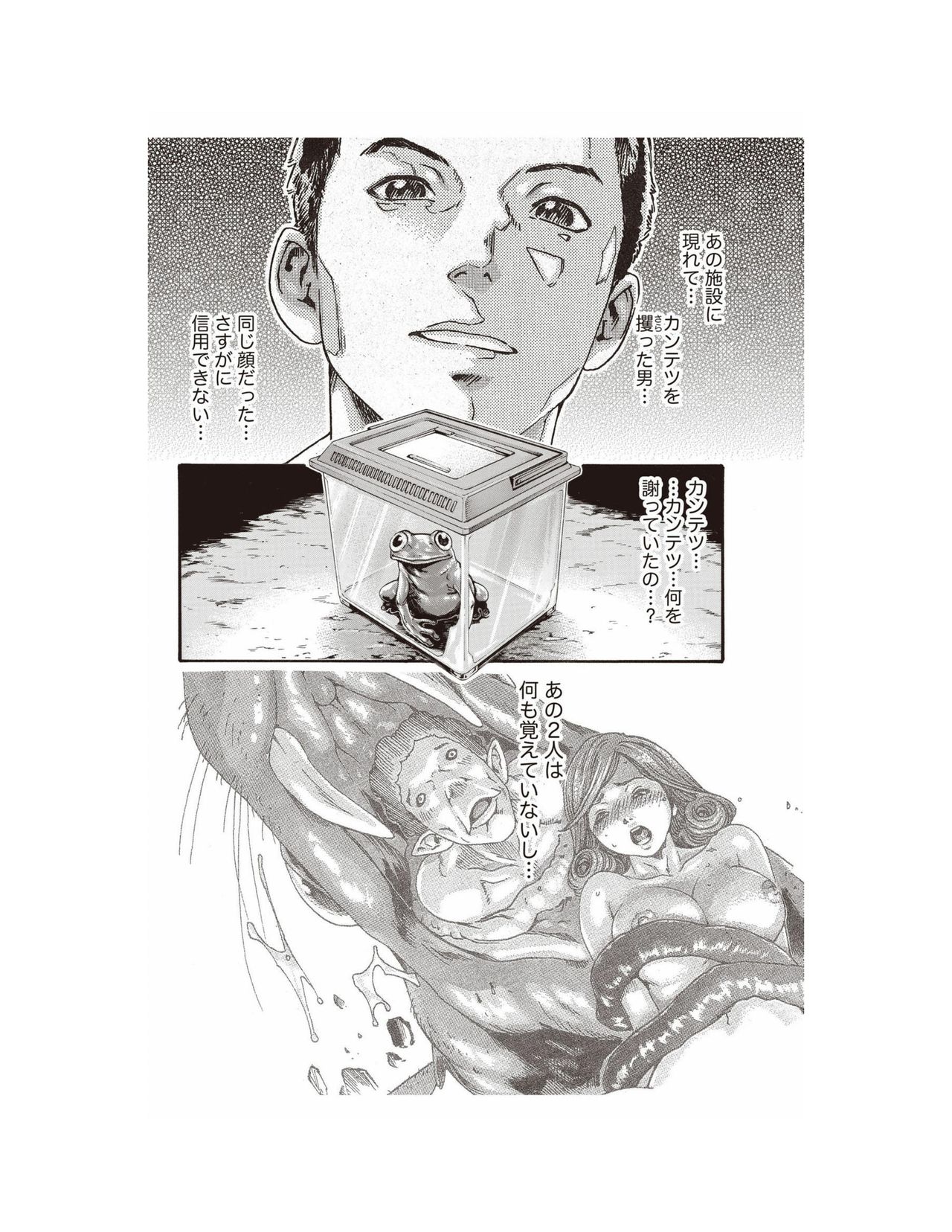 寄性獣医・鈴音 Parasite.62 穢れた術式