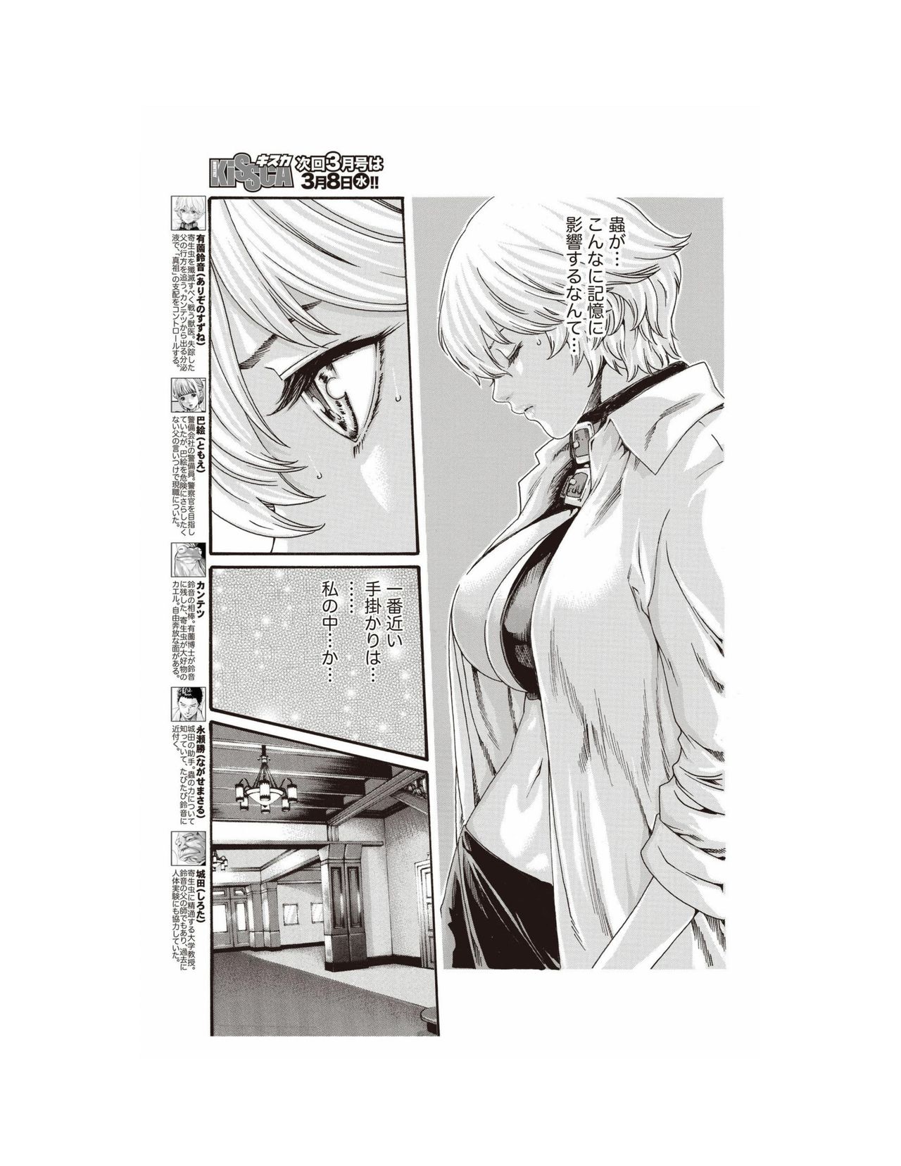 寄性獣医・鈴音 Parasite.62 穢れた術式