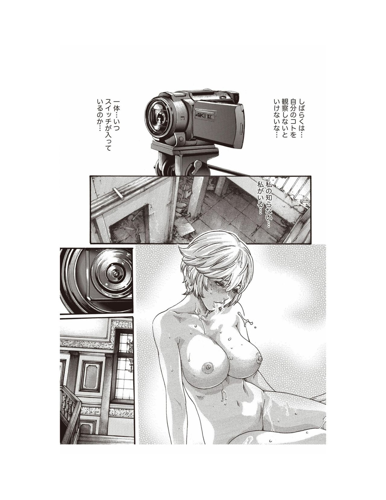 寄性獣医・鈴音 Parasite.62 穢れた術式