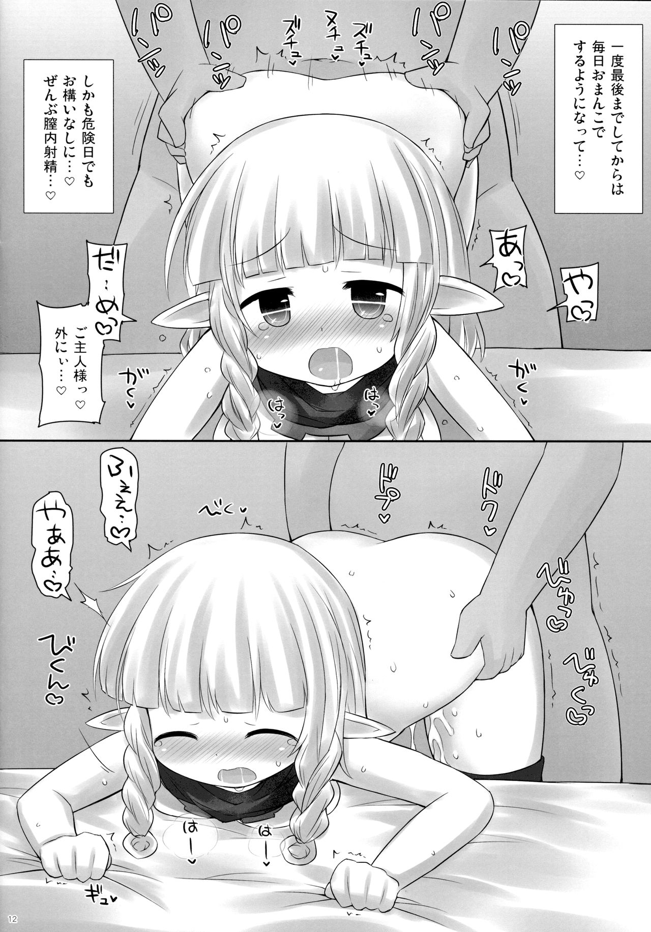 (C90) [とんこつ (せきり)] エルフちゃんと遺伝子まぜまぜしたい (ドラゴンズクラウン)