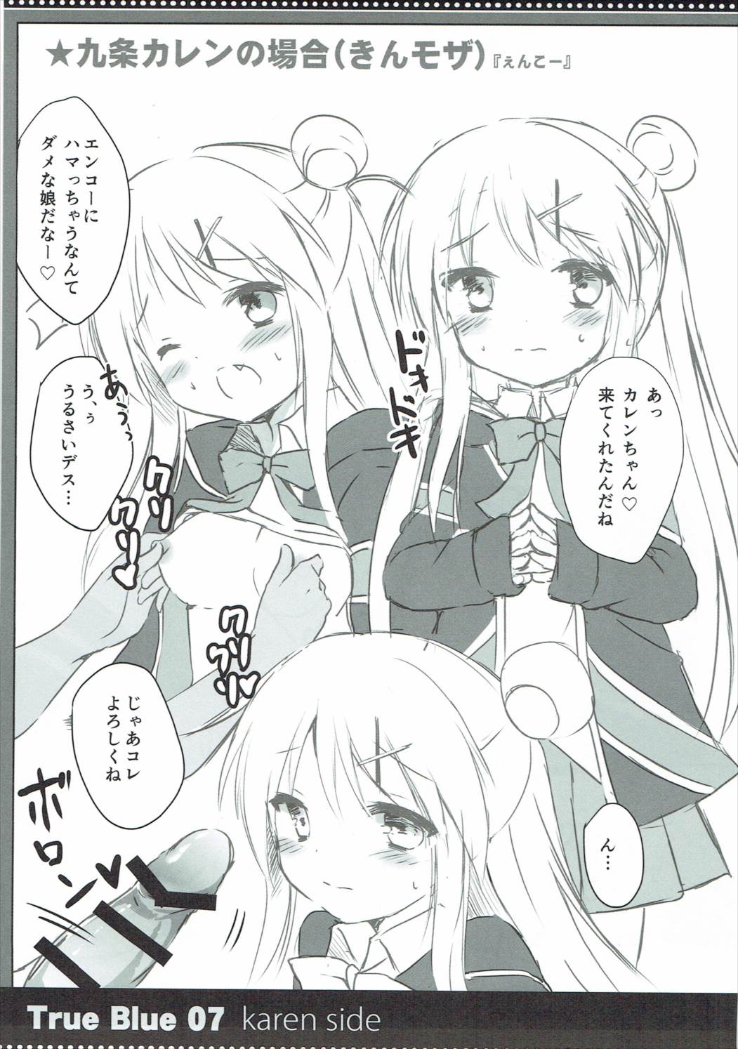 (C90) [DOGYEAR (九条だんぼ)] True Blue 07 (よろず)