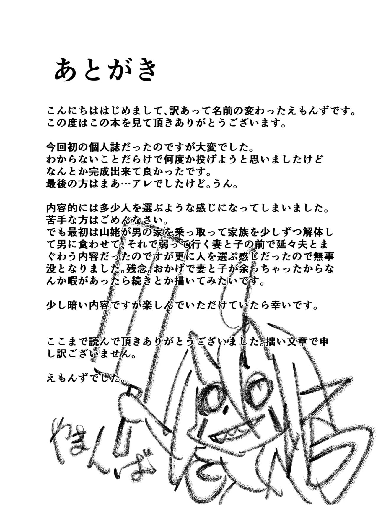 [武力大王 (えもんず)] えろまんが日本昔話(山姥編) [漢文翻訳] [DL版]