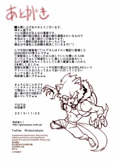 [我武者ら! (中田春平)] 神さん屋。 [DL版]