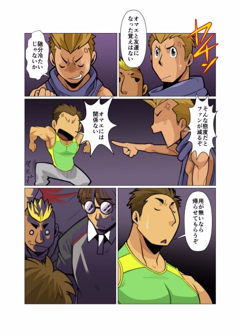 [我武者ら! (中田春平)] 神さん屋。 [DL版]