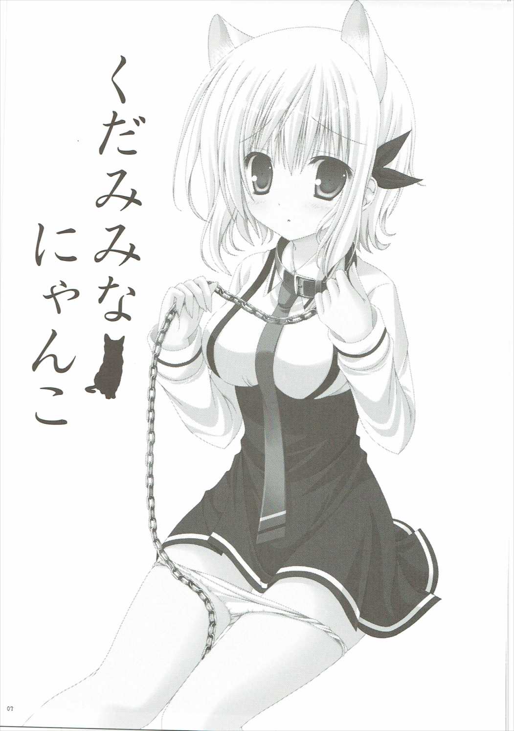 (C86) [猫禁猟区 (ねこねこ)] くだみみなにゃんこ (くだみみの猫)