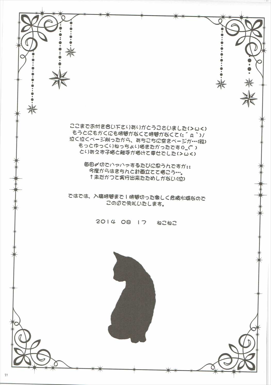 (C86) [猫禁猟区 (ねこねこ)] くだみみなにゃんこ (くだみみの猫)