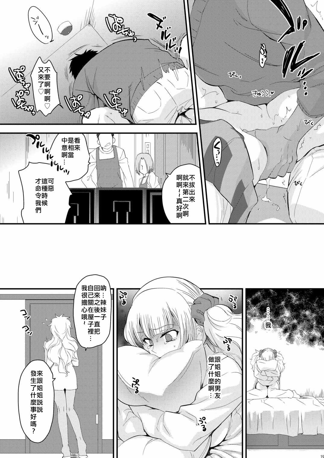 (COMIC1☆10) [来つ寝 (立川ねごろ)] 姉の彼氏がクズ男って本当ですか？ (おしえて! ギャル子ちゃん) [中国翻訳]