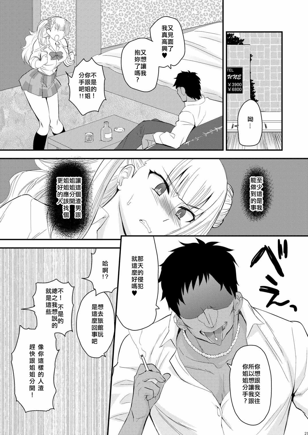 (COMIC1☆10) [来つ寝 (立川ねごろ)] 姉の彼氏がクズ男って本当ですか？ (おしえて! ギャル子ちゃん) [中国翻訳]