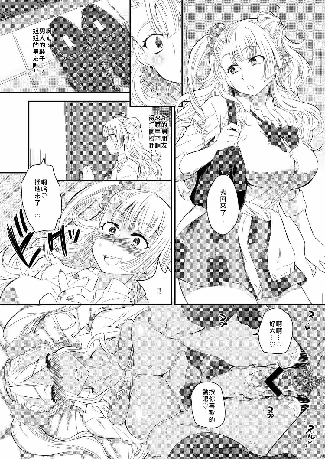 (COMIC1☆10) [来つ寝 (立川ねごろ)] 姉の彼氏がクズ男って本当ですか？ (おしえて! ギャル子ちゃん) [中国翻訳]