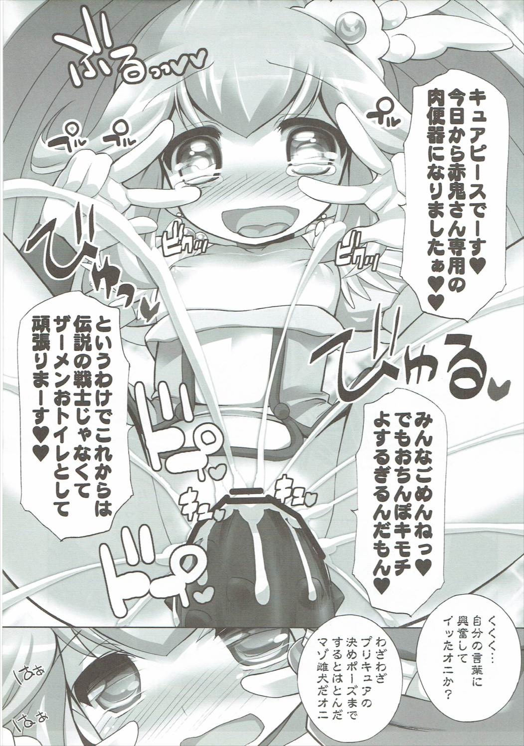 (COMIC1☆6) [ふらいぱん大魔王 (提灯暗光)] ぴかりん☆レボリューション (スマイルプリキュア!)