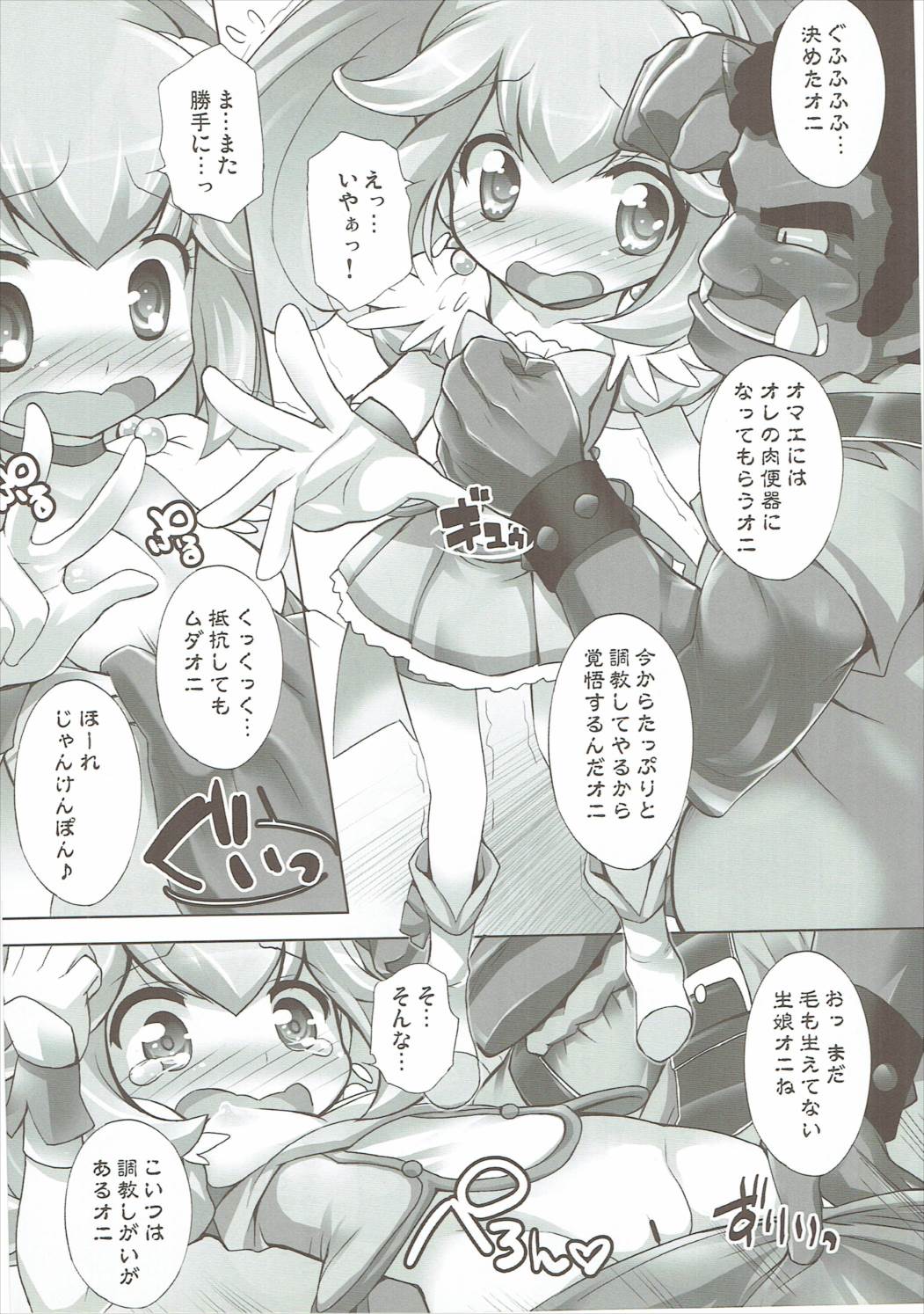 (COMIC1☆6) [ふらいぱん大魔王 (提灯暗光)] ぴかりん☆レボリューション (スマイルプリキュア!)