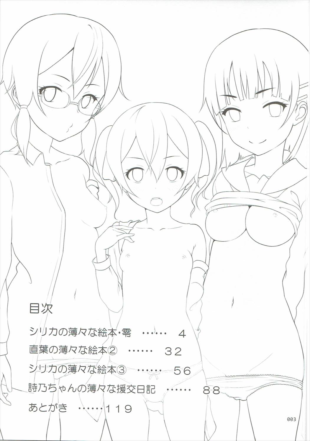 (C89) [暗中模索 (まるころんど)] SAOの薄々な絵本・総集編 2 (ソードアート・オンライン)