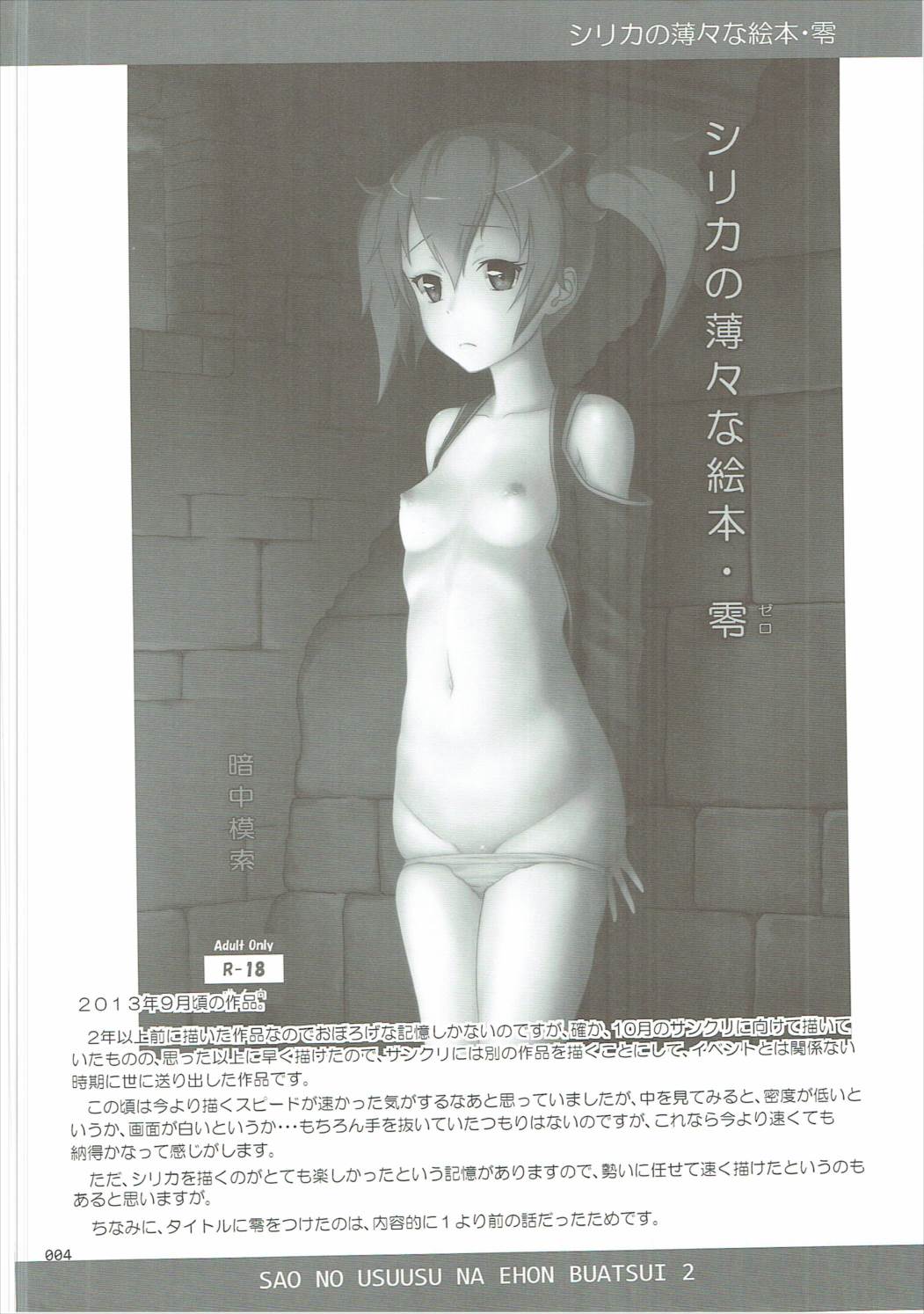 (C89) [暗中模索 (まるころんど)] SAOの薄々な絵本・総集編 2 (ソードアート・オンライン)