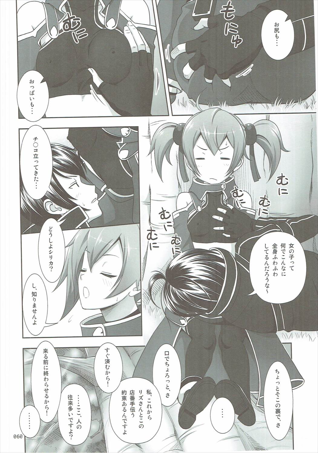 (C89) [暗中模索 (まるころんど)] SAOの薄々な絵本・総集編 2 (ソードアート・オンライン)