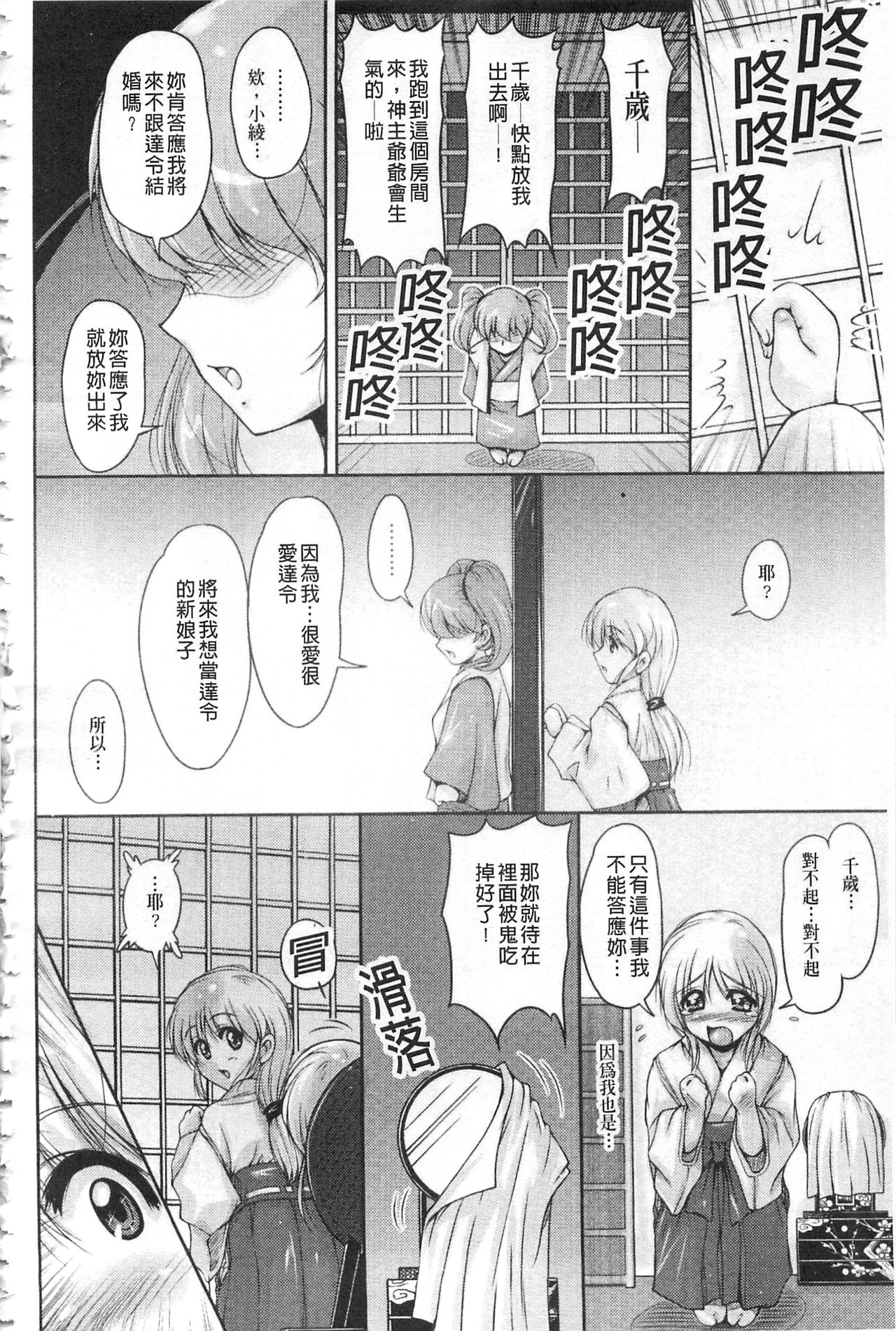[ふぁんとむ] 白濁フィアンセ [中国翻訳]
