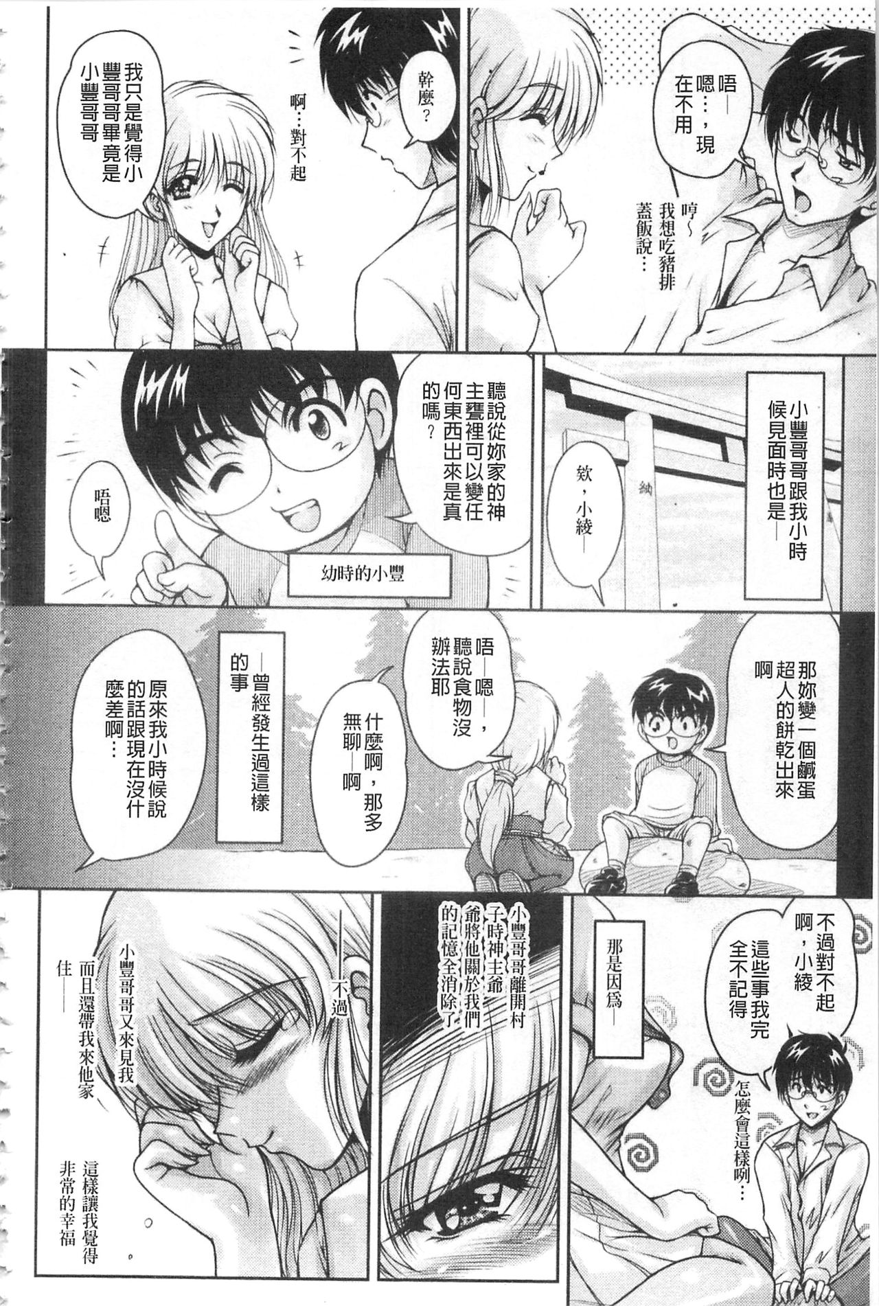 [ふぁんとむ] 白濁フィアンセ [中国翻訳]