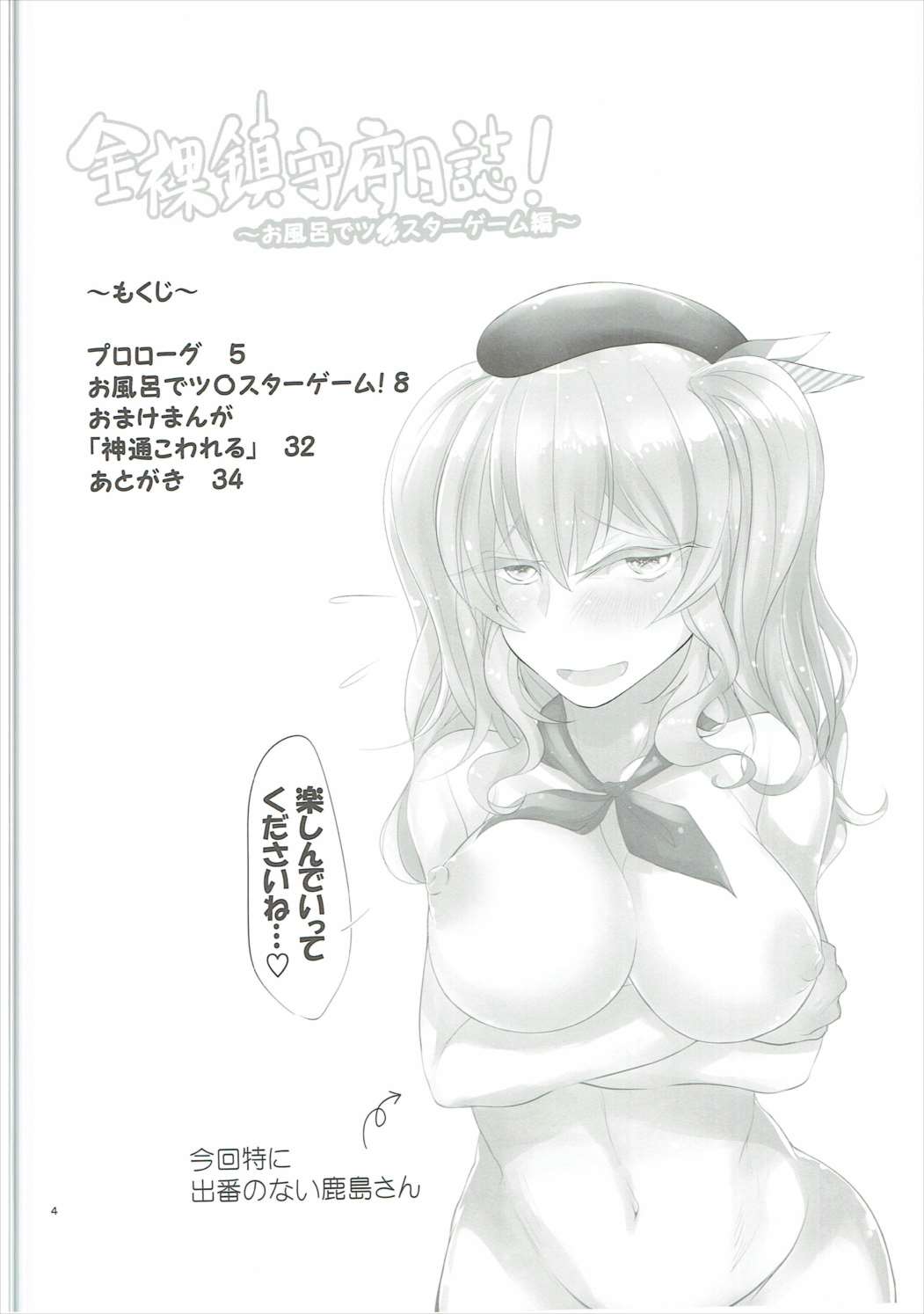 (C91) [タケノコホンポ (たけのこ丸)] 全裸鎮守府日誌! ~お風呂でツ〇スターゲーム編~ (艦隊これくしょん -艦これ-)