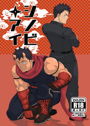 [anything (naop)] シノビアイ [DL版]