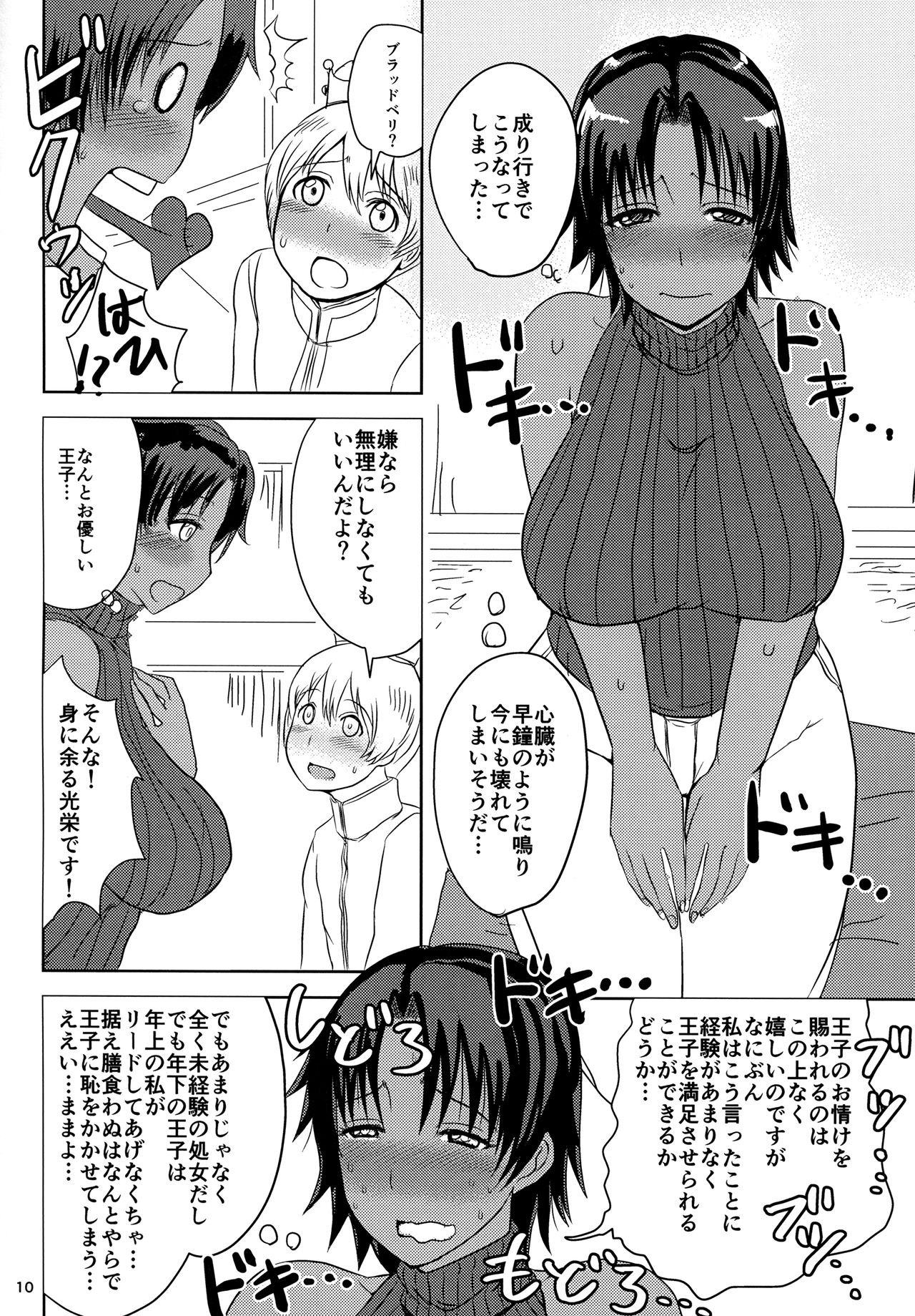 (コミティア120) [毒虫処刑隊 (兼田麻生)] 女騎士は褐色で三十路処女ショタコンの上、金髪王子がお好き。