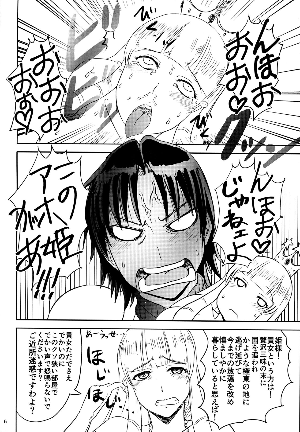 (コミティア120) [毒虫処刑隊 (兼田麻生)] 女騎士は褐色で三十路処女ショタコンの上、金髪王子がお好き。