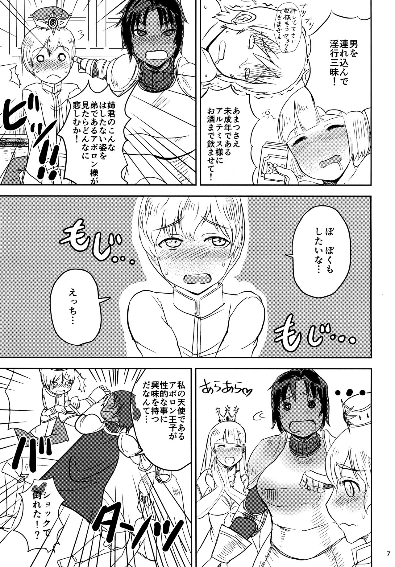 (コミティア120) [毒虫処刑隊 (兼田麻生)] 女騎士は褐色で三十路処女ショタコンの上、金髪王子がお好き。