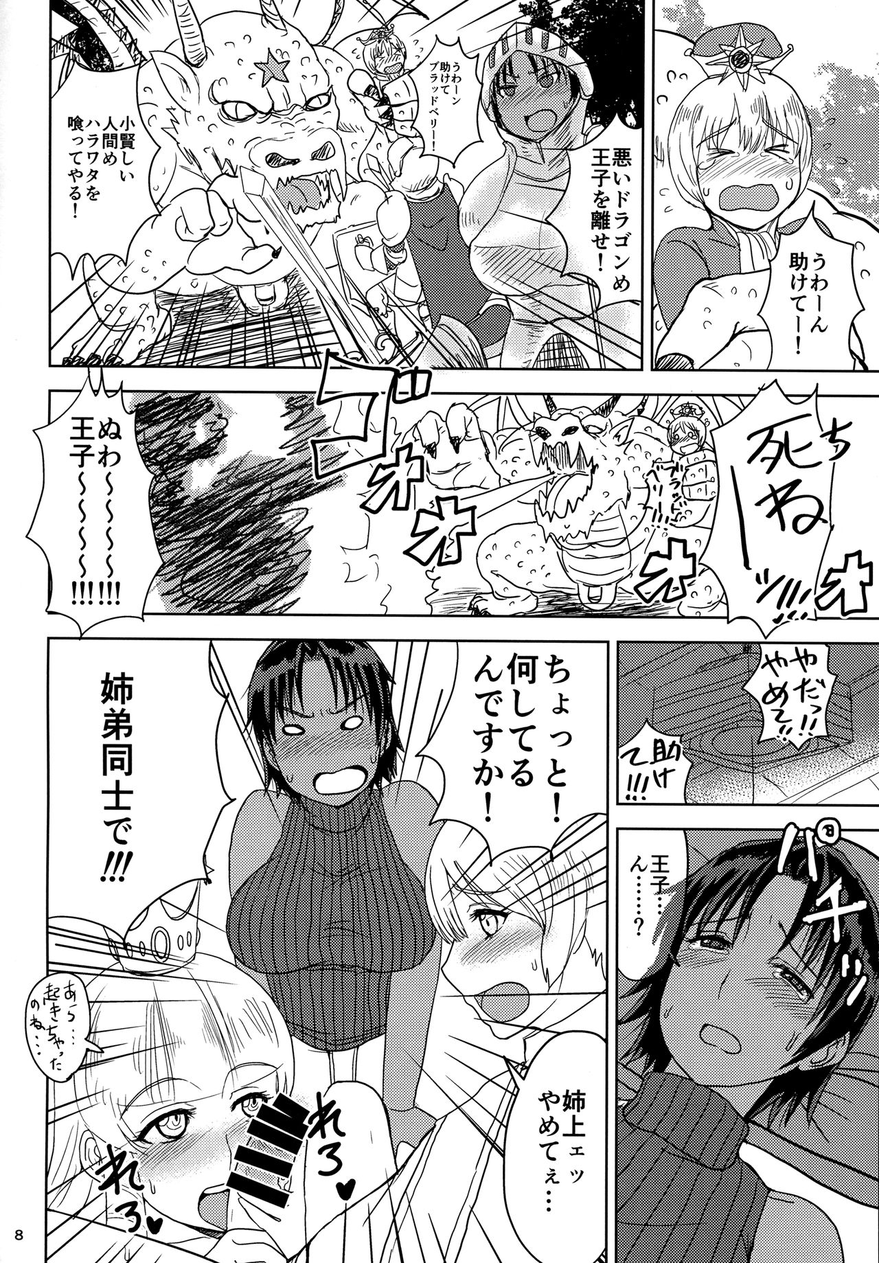 (コミティア120) [毒虫処刑隊 (兼田麻生)] 女騎士は褐色で三十路処女ショタコンの上、金髪王子がお好き。