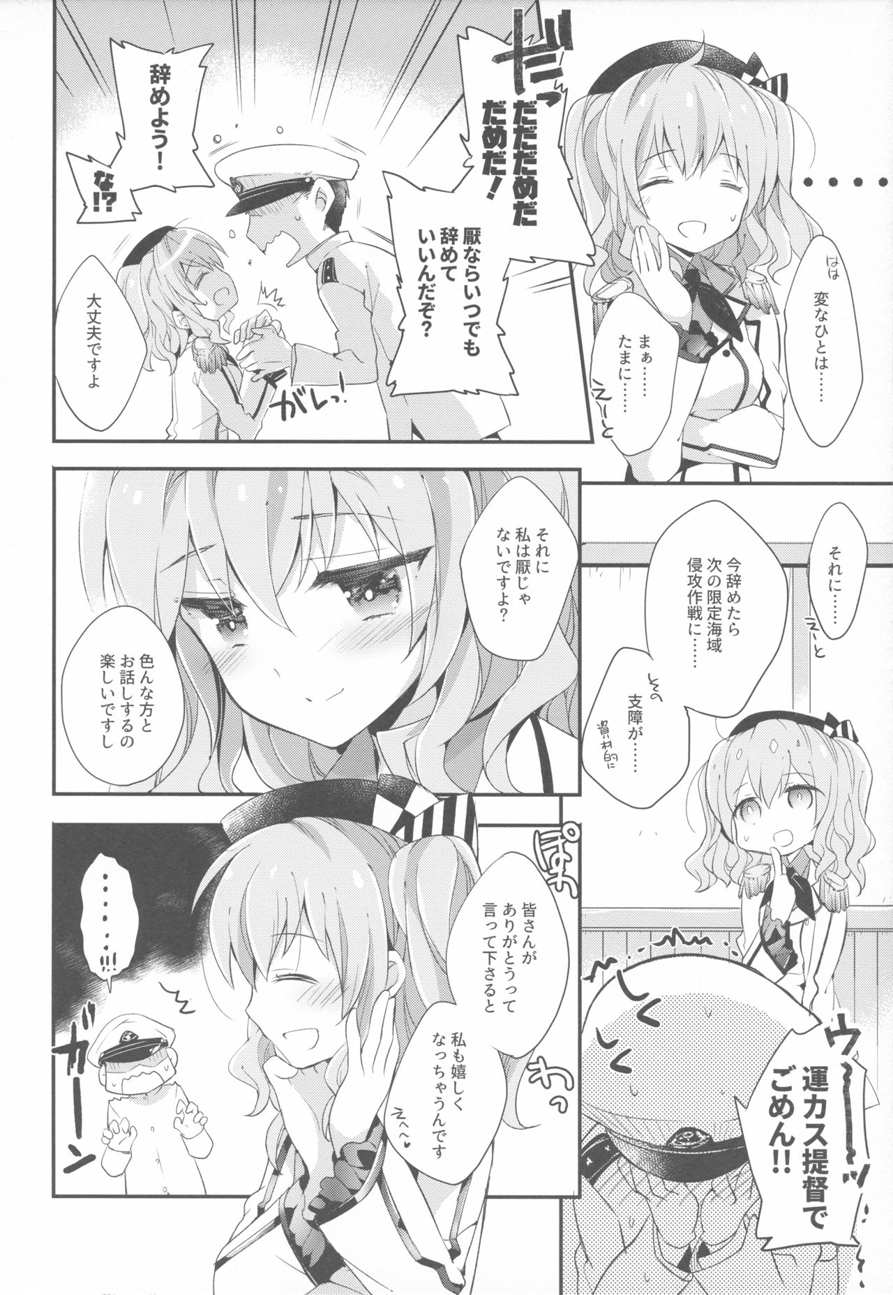 (C90) [ARESTICA (有子瑶一)] 提督さんの鹿島さん (艦隊これくしょん -艦これ-)