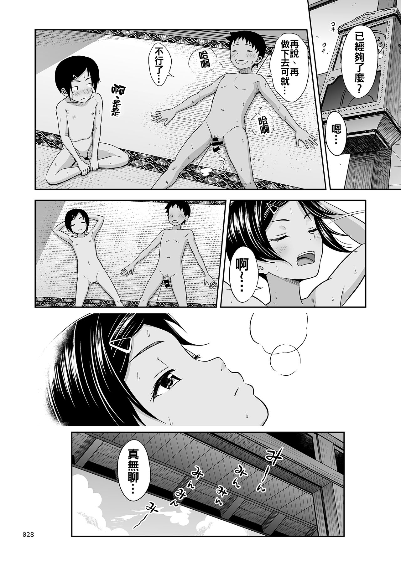 [暗中模索 (まるころんど)] とある夏の少女の絵本 [中国翻訳] [DL版]