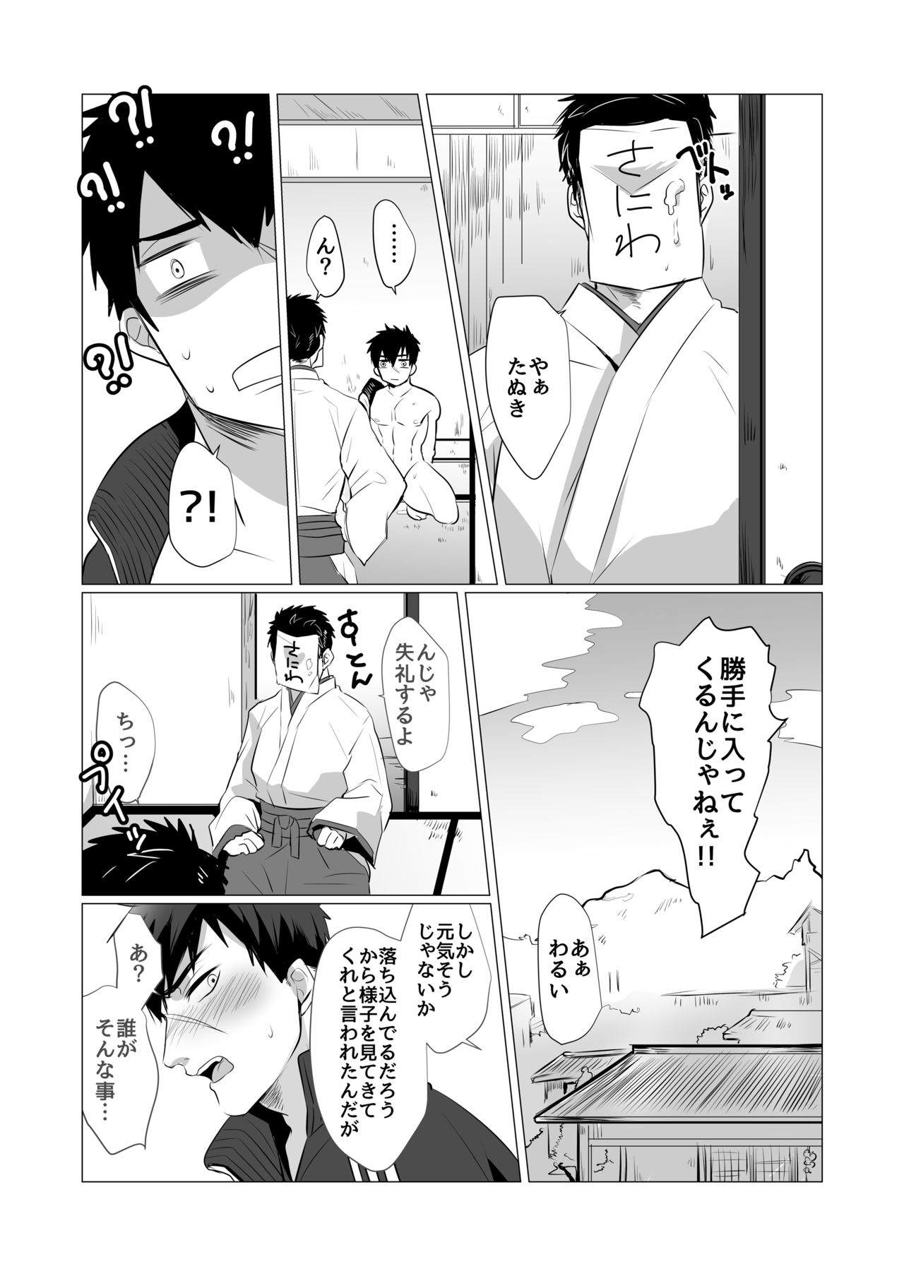 [ニタロウ亭 (一色藤)] 同じアナのムジナ (刀剣乱舞) [DL版]