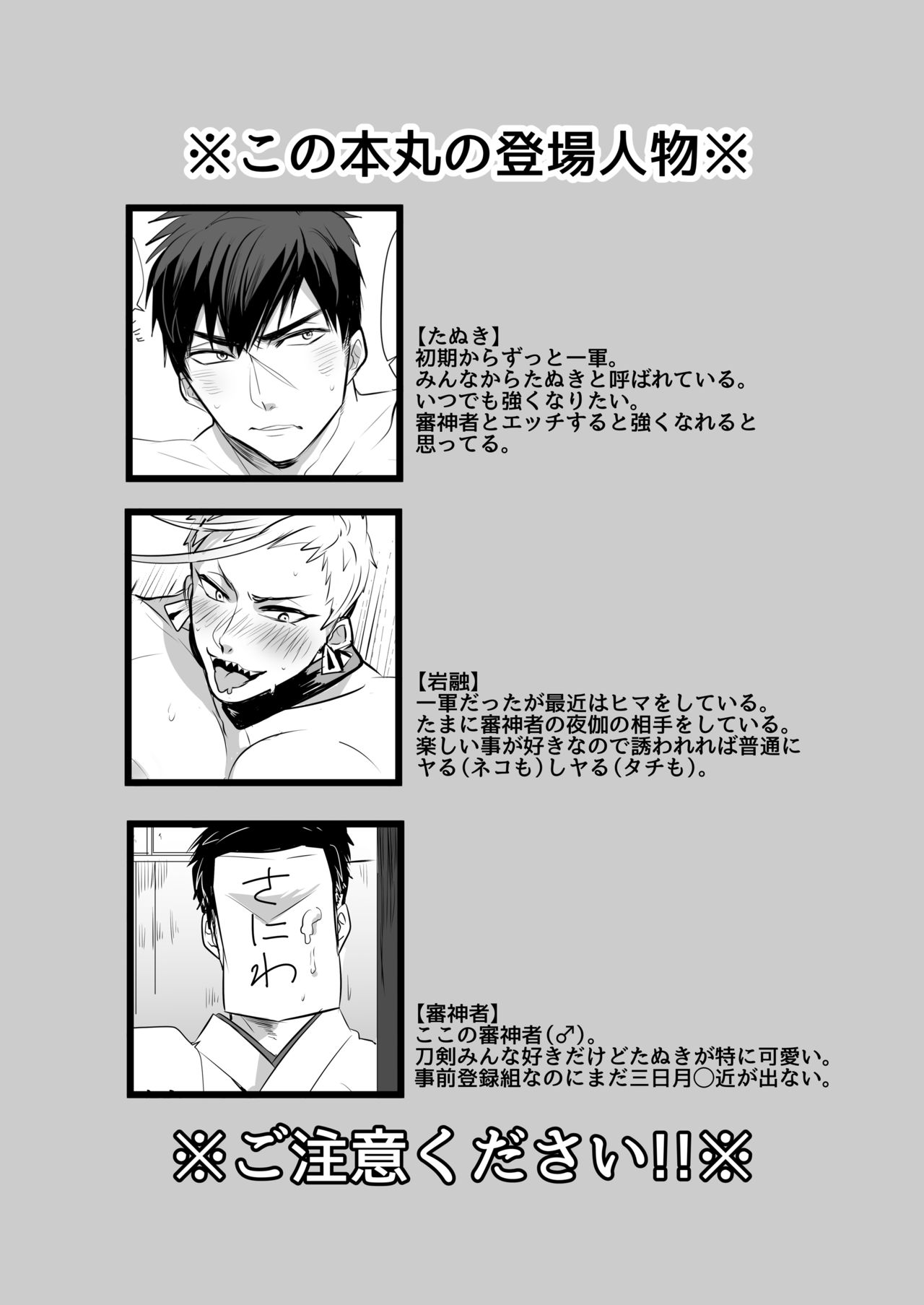 [ニタロウ亭 (一色藤)] 同じアナのムジナ (刀剣乱舞) [DL版]