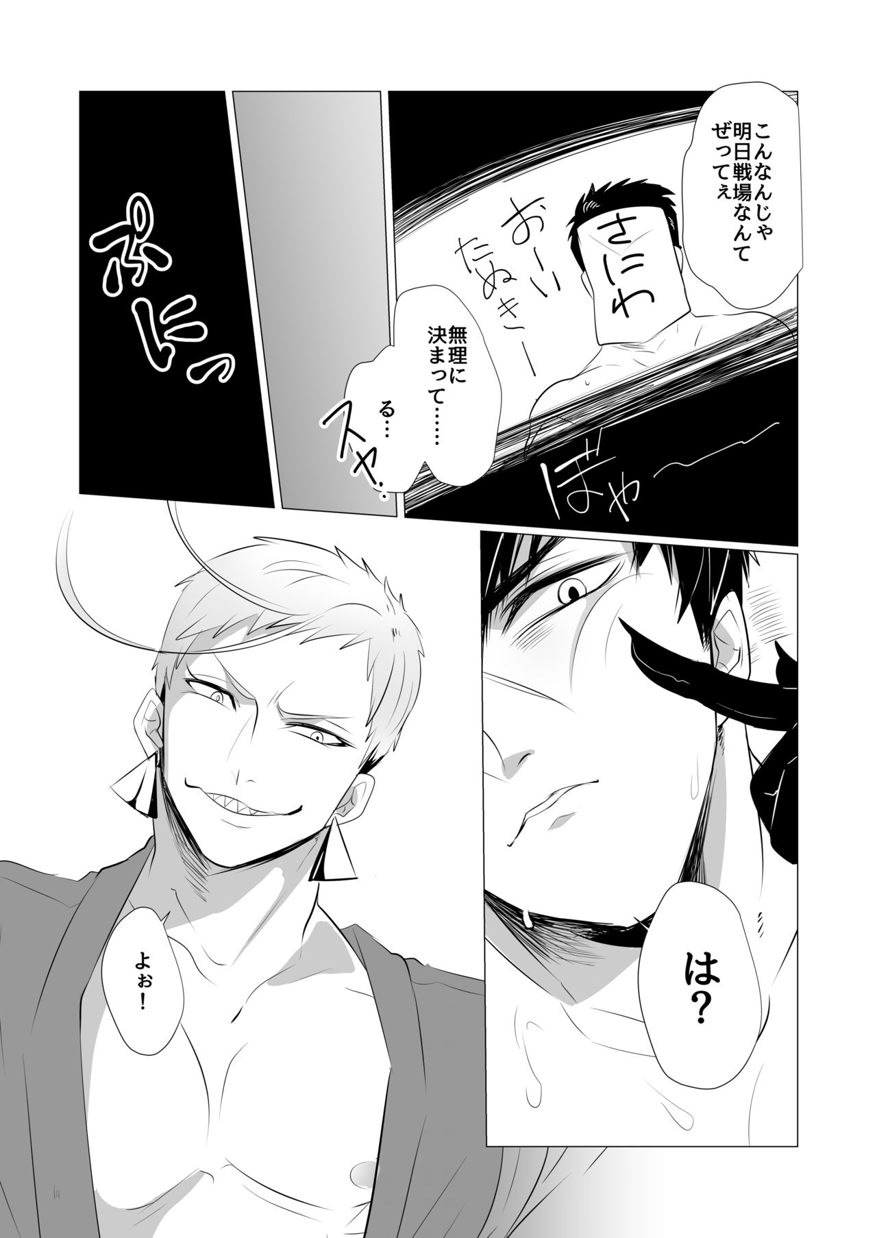 [ニタロウ亭 (一色藤)] 同じアナのムジナ (刀剣乱舞) [DL版]