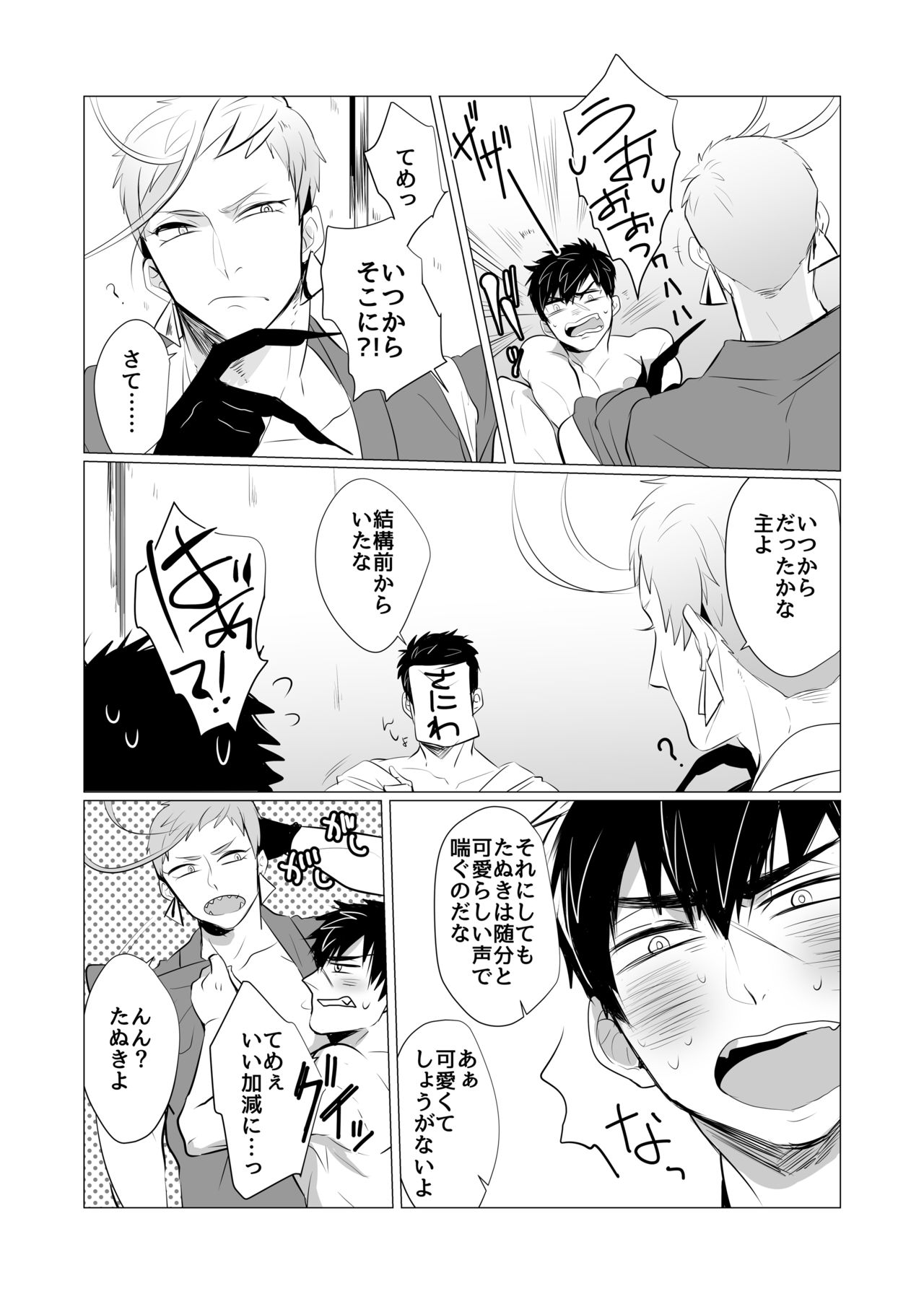 [ニタロウ亭 (一色藤)] 同じアナのムジナ (刀剣乱舞) [DL版]