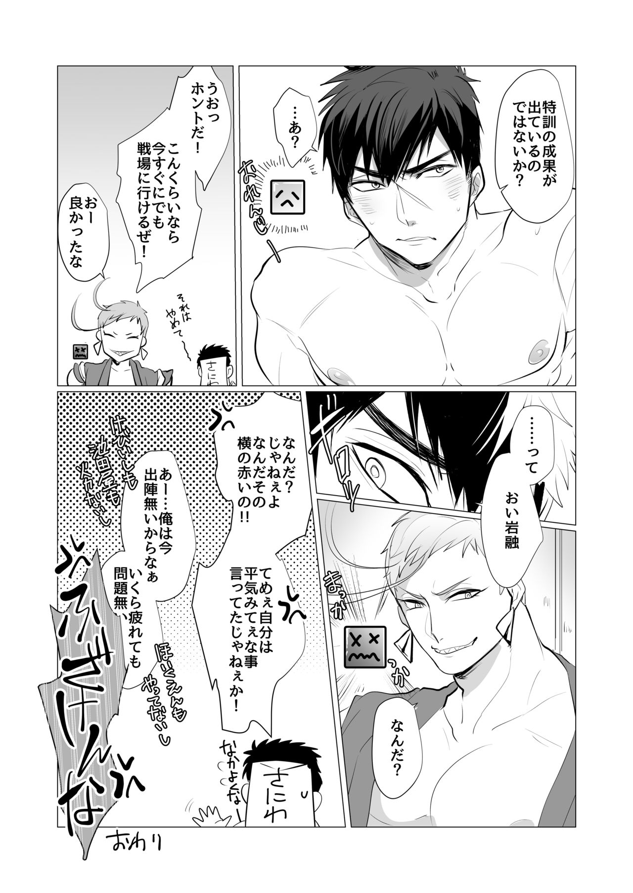 [ニタロウ亭 (一色藤)] 同じアナのムジナ (刀剣乱舞) [DL版]