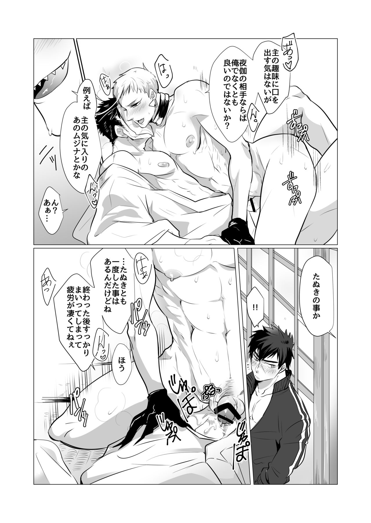 [ニタロウ亭 (一色藤)] 同じアナのムジナ (刀剣乱舞) [DL版]