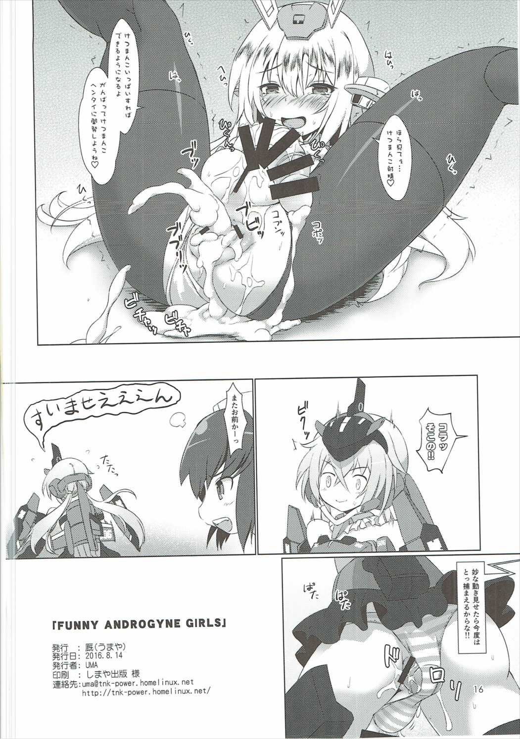 (C90) [厩 (UMA)] FUNNY ANDROGYNE GIRLS (フレームアームズ・ガール)