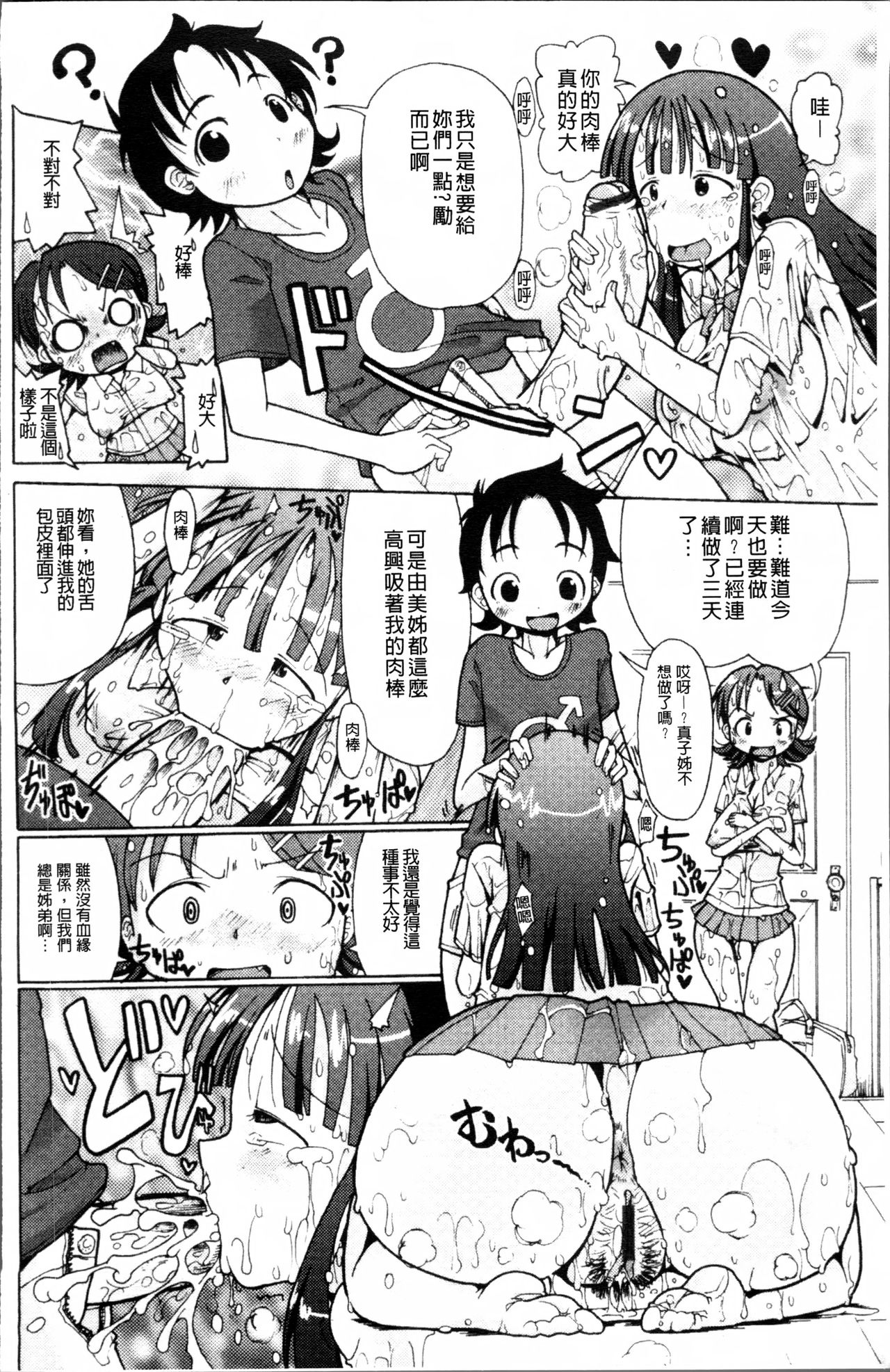 [坂崎ふれでぃ] にく☆じる [中国翻訳]