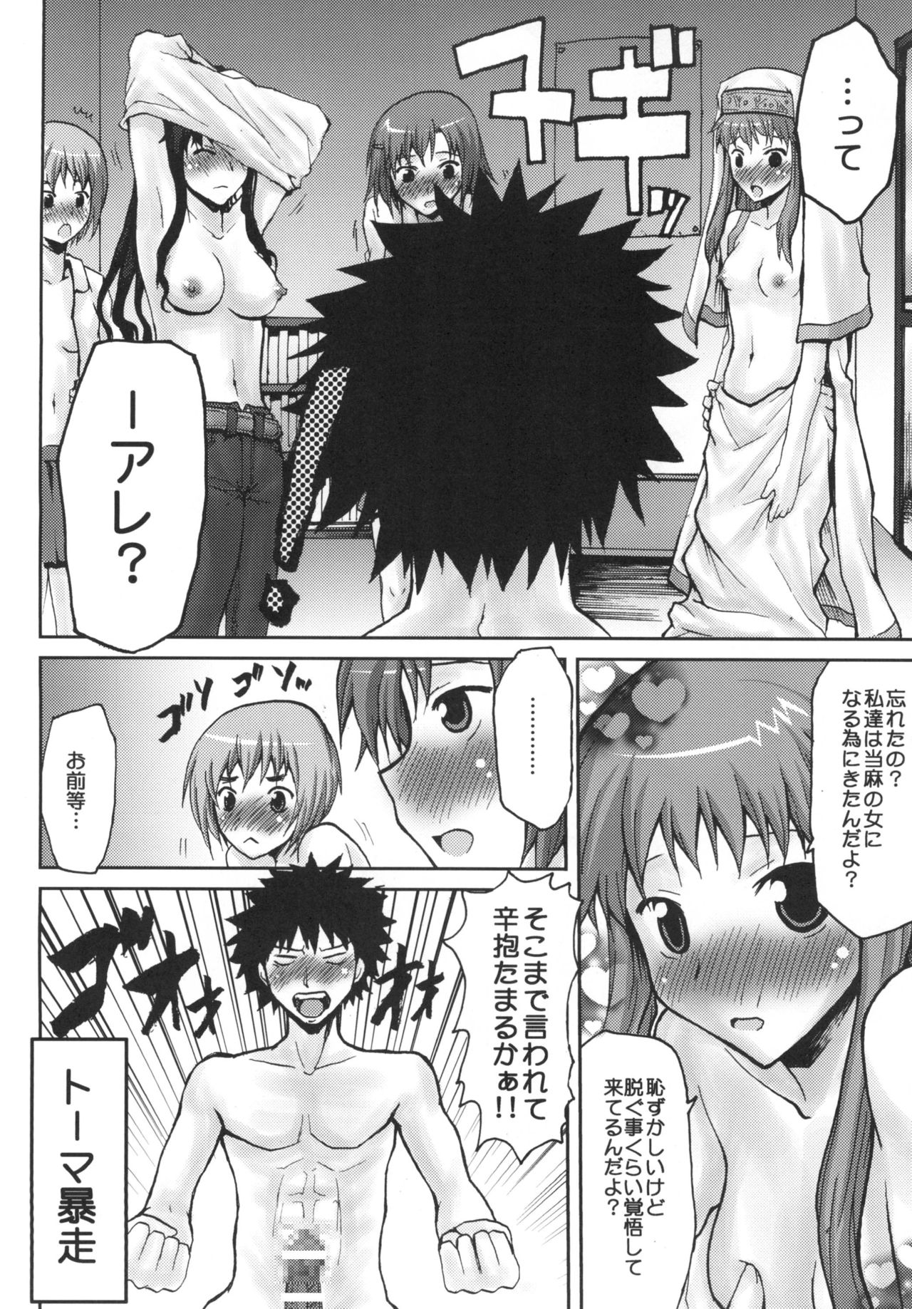 [想詰め (串カツ孔明)] 想詰めBOX IX (とある魔術の禁書目録) [DL版]