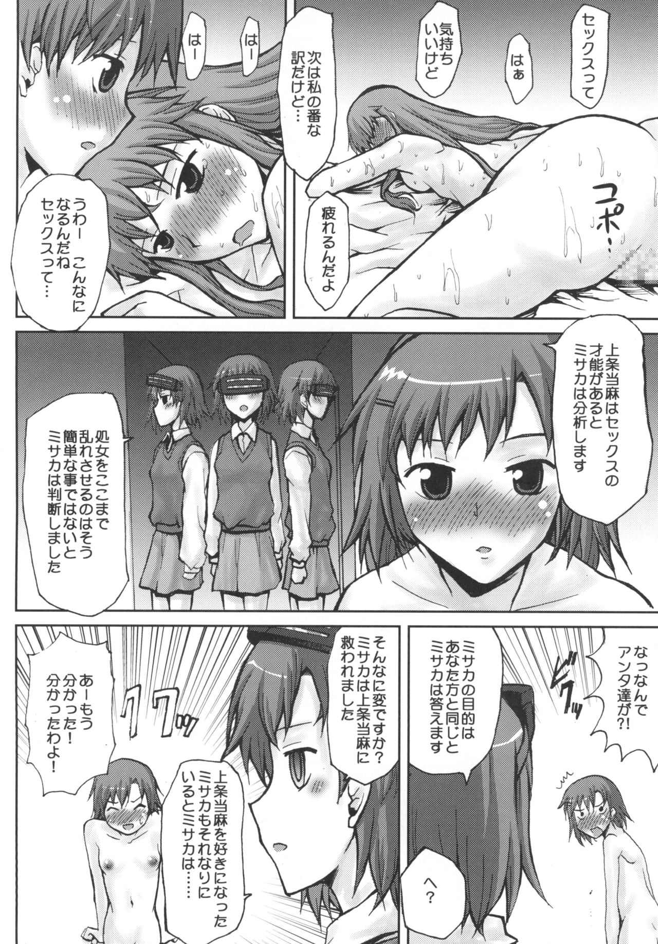 [想詰め (串カツ孔明)] 想詰めBOX IX (とある魔術の禁書目録) [DL版]