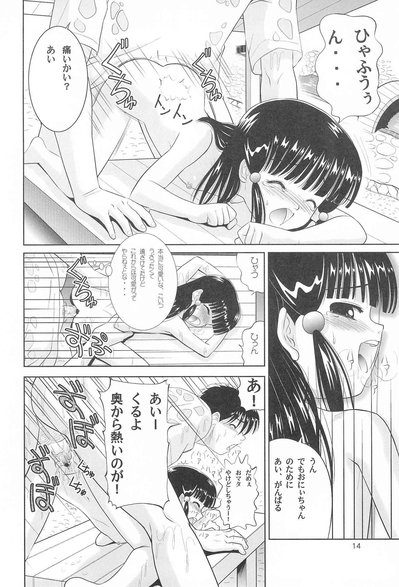 (C68) [柳瀬川部屋 (KIYOSE、う~とむ)] Little Lovers 6 - 水辺の少女