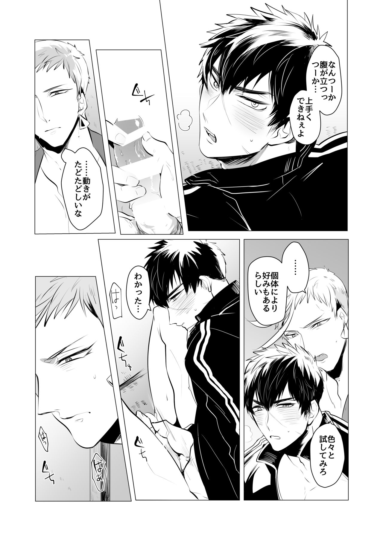 [ニタロウ亭 (一色藤)] 教育的受難 (刀剣乱舞) [DL版]