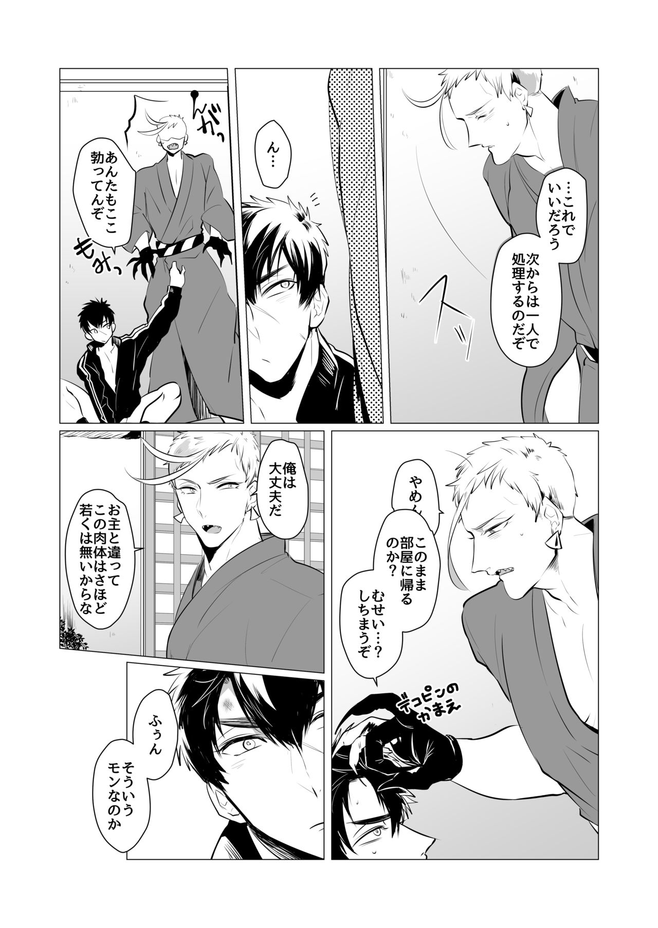 [ニタロウ亭 (一色藤)] 教育的受難 (刀剣乱舞) [DL版]