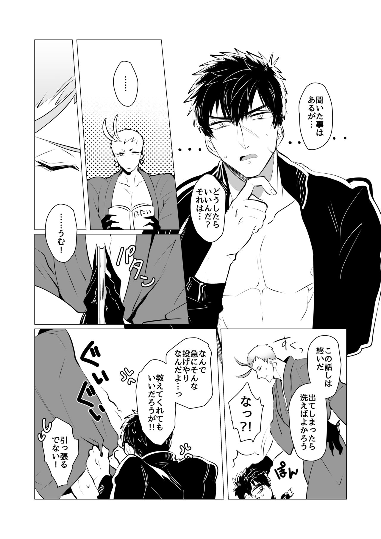 [ニタロウ亭 (一色藤)] 教育的受難 (刀剣乱舞) [DL版]