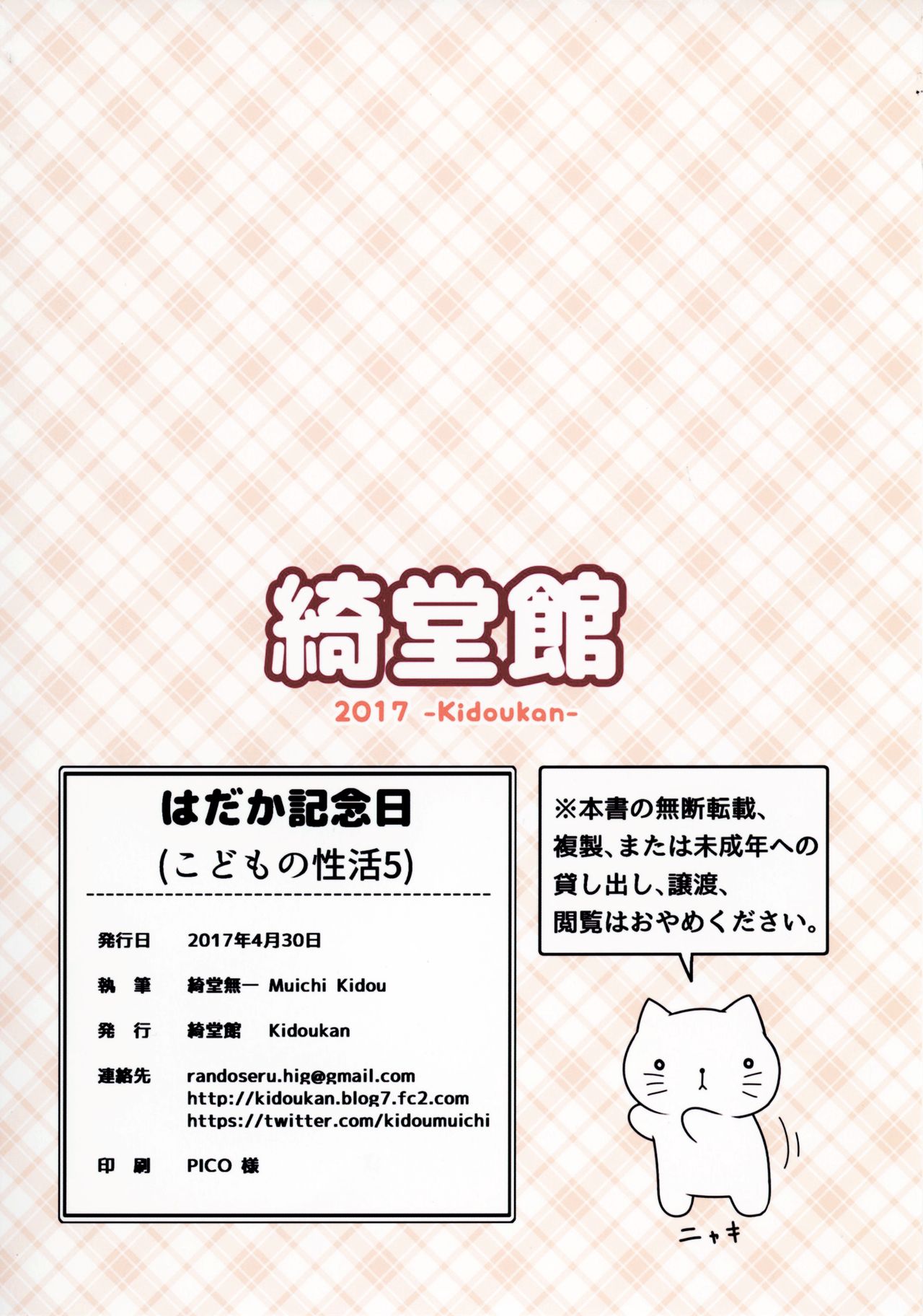 [綺堂館 (綺堂無一)] はだか記念日 [中国翻訳] [DL版]